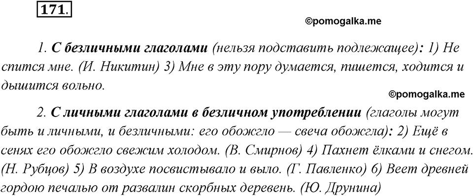 Упражнение №171 — решение 1