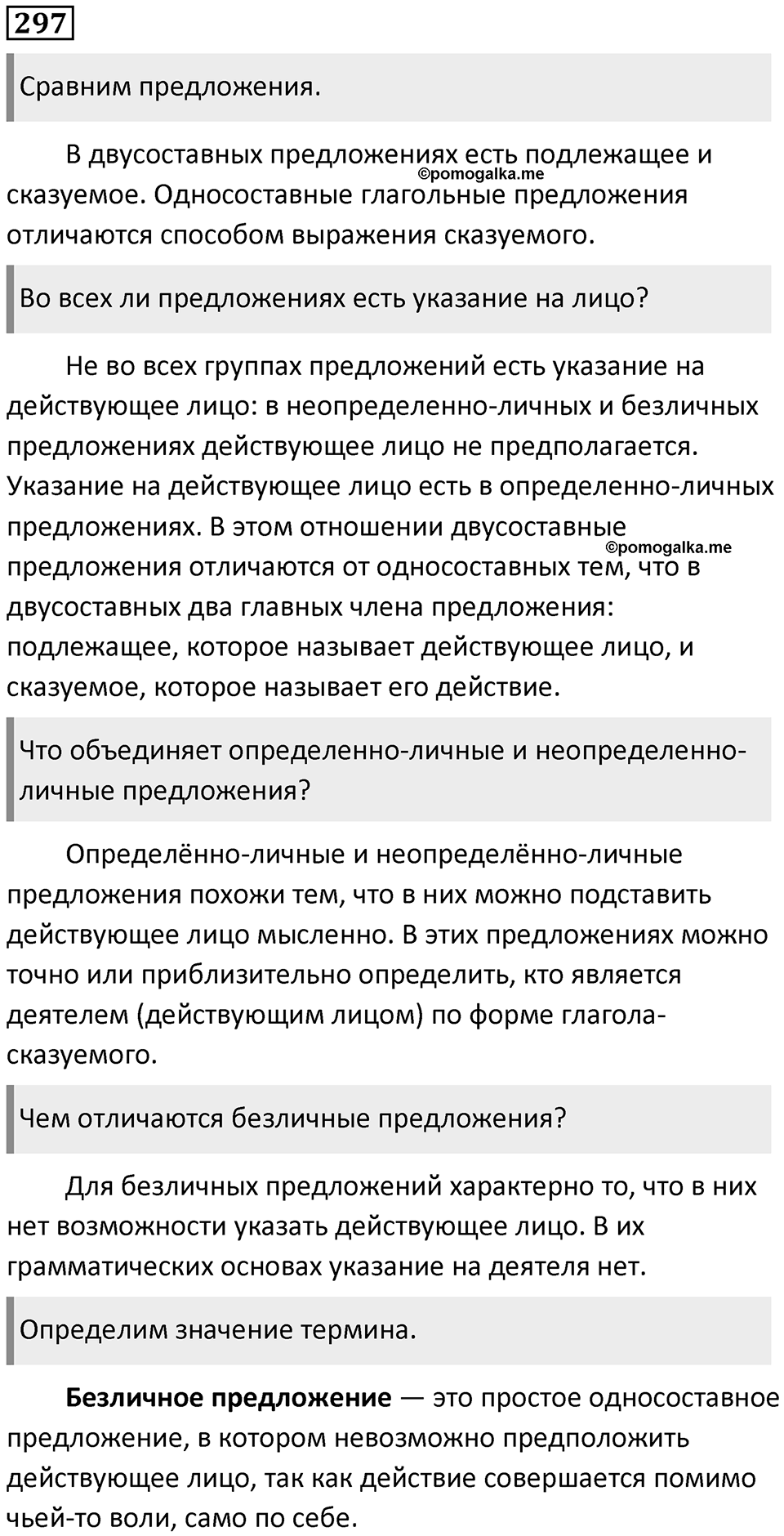 Упражнение №297 — решение 1