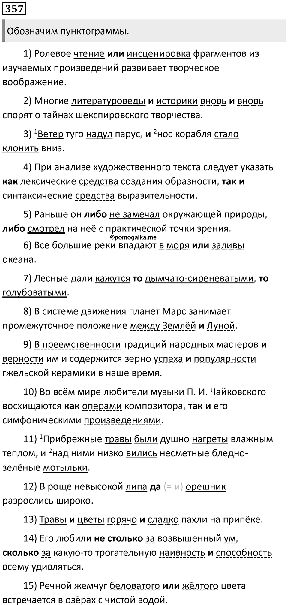 Упражнение №357 — решение 1