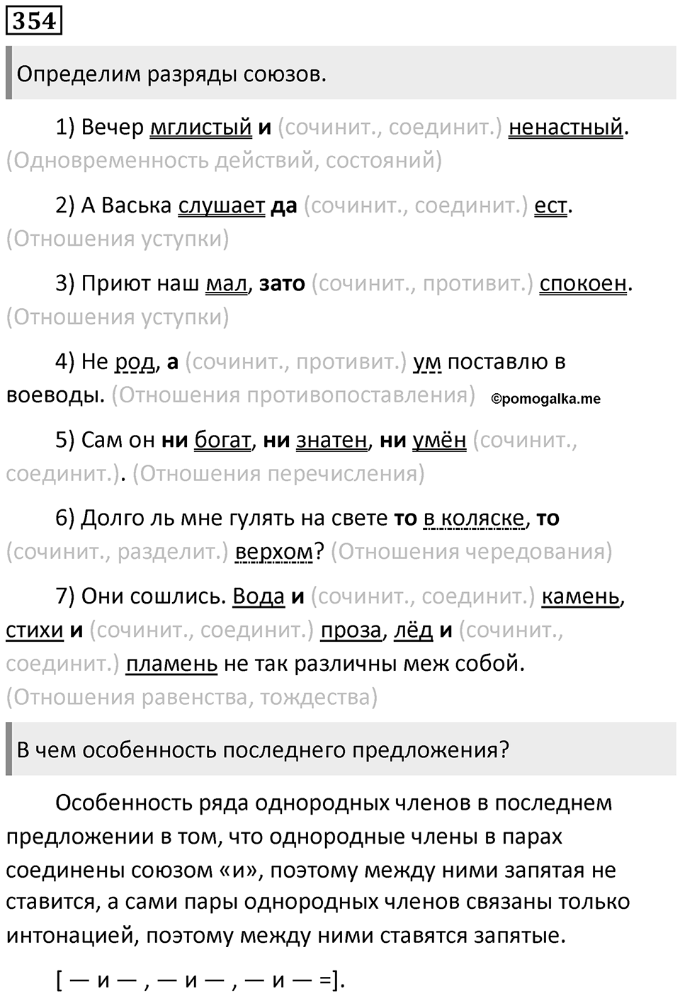 Упражнение №354 — решение 1