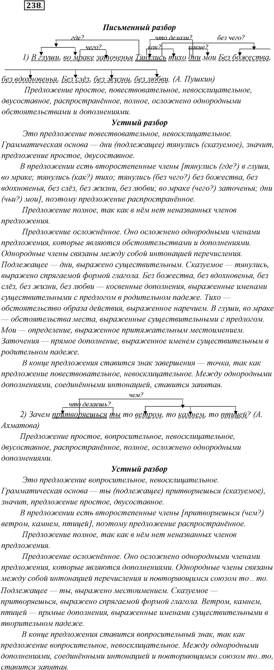 Упражнение №238 — решение 1