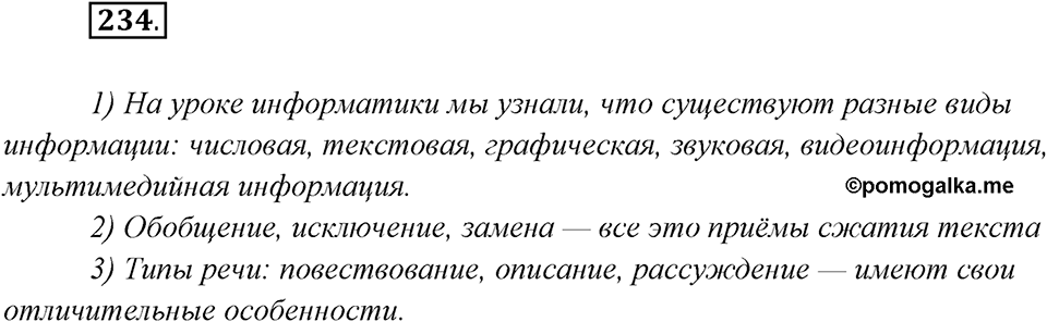 Упражнение №234 — решение 2