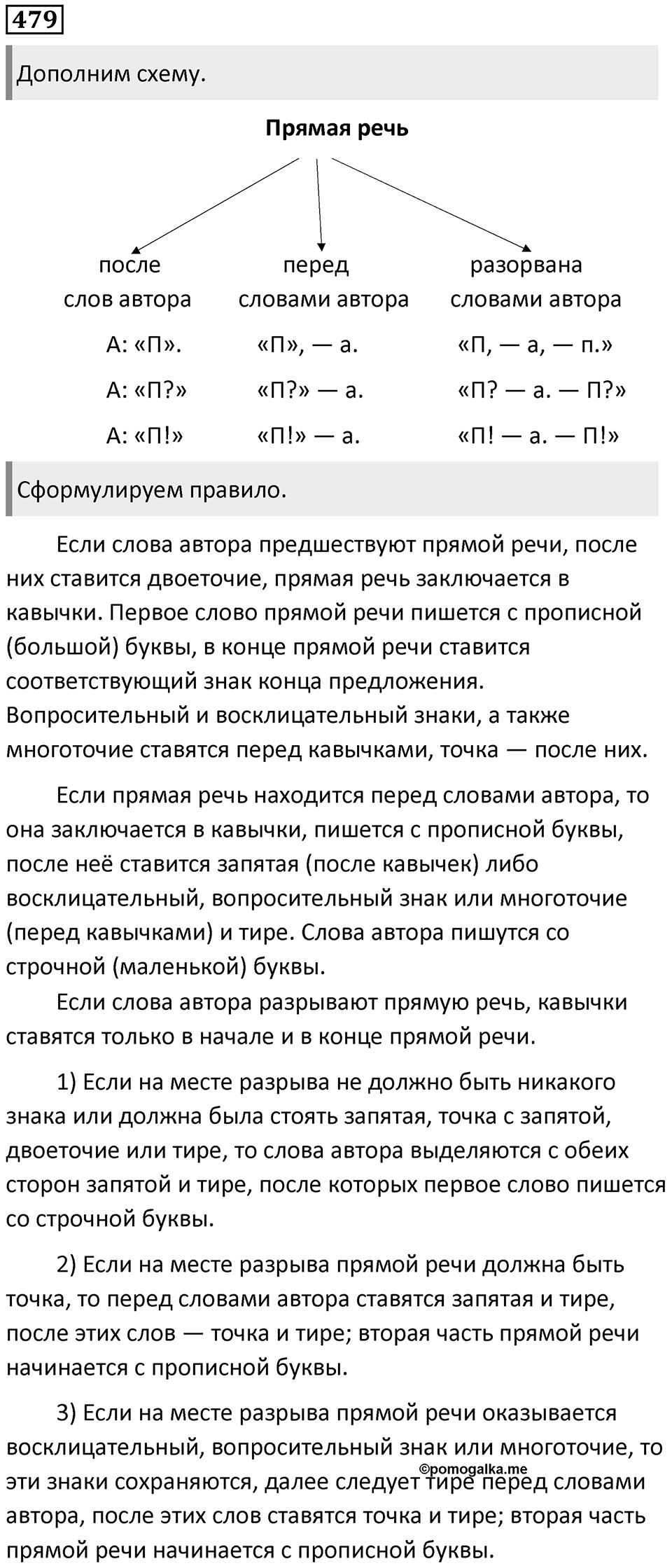 Упражнение №479 — решение 1