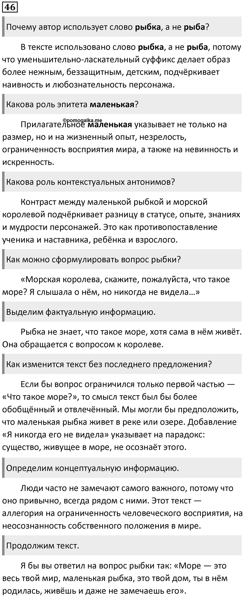 Упражнение №46 — решение 1