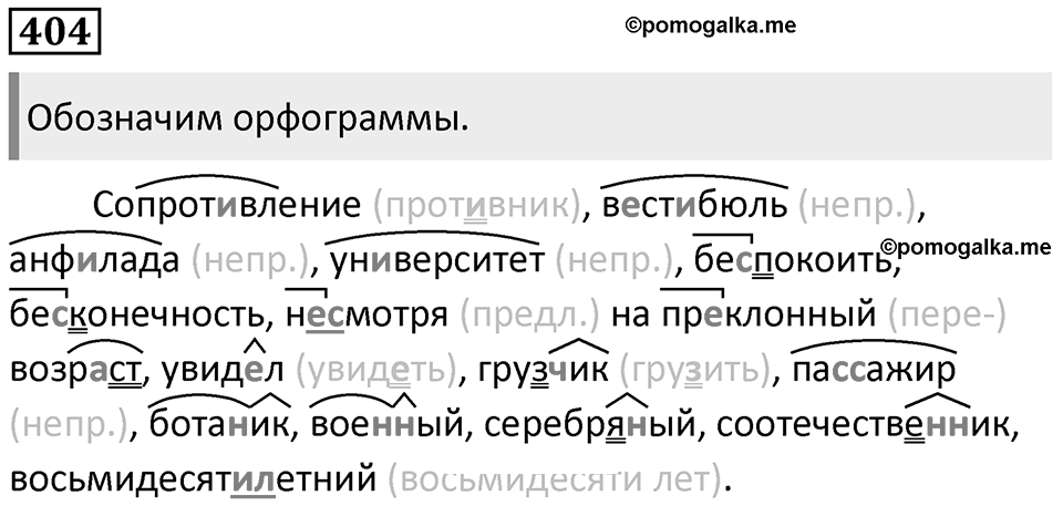 Упражнение №404 — решение 1