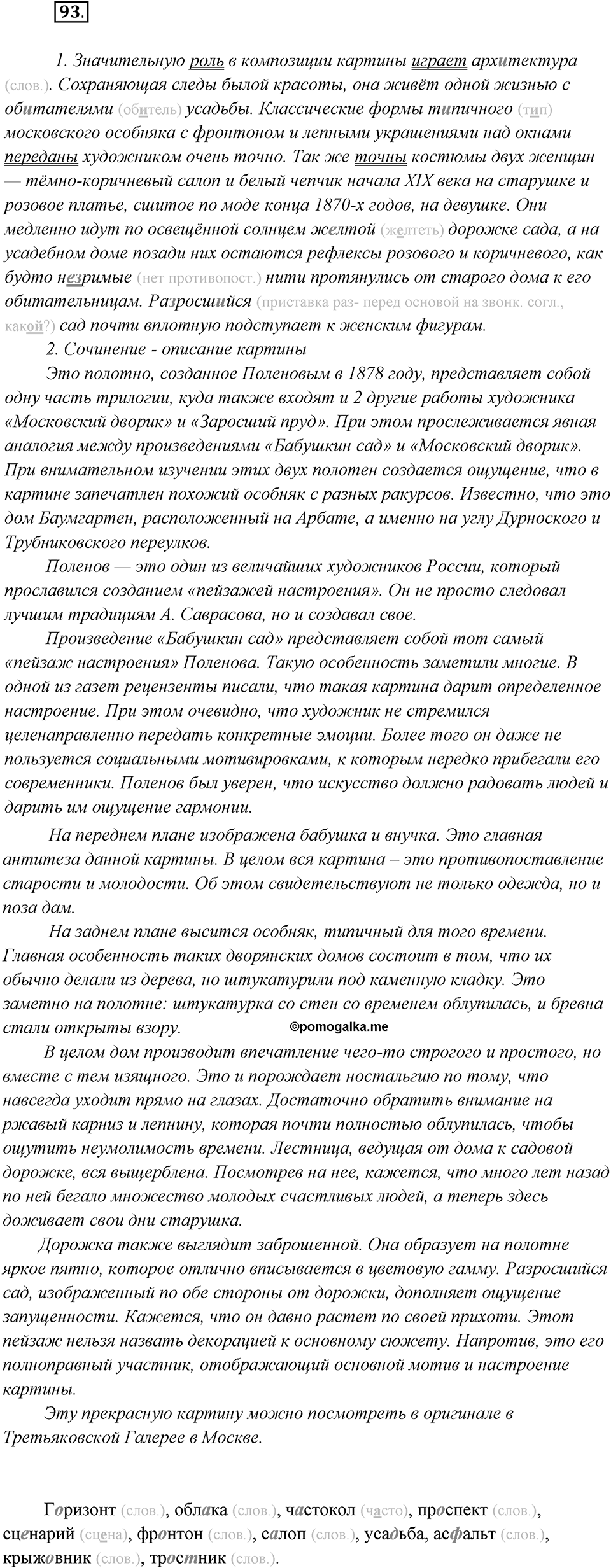 Упражнение №93 — решение 2