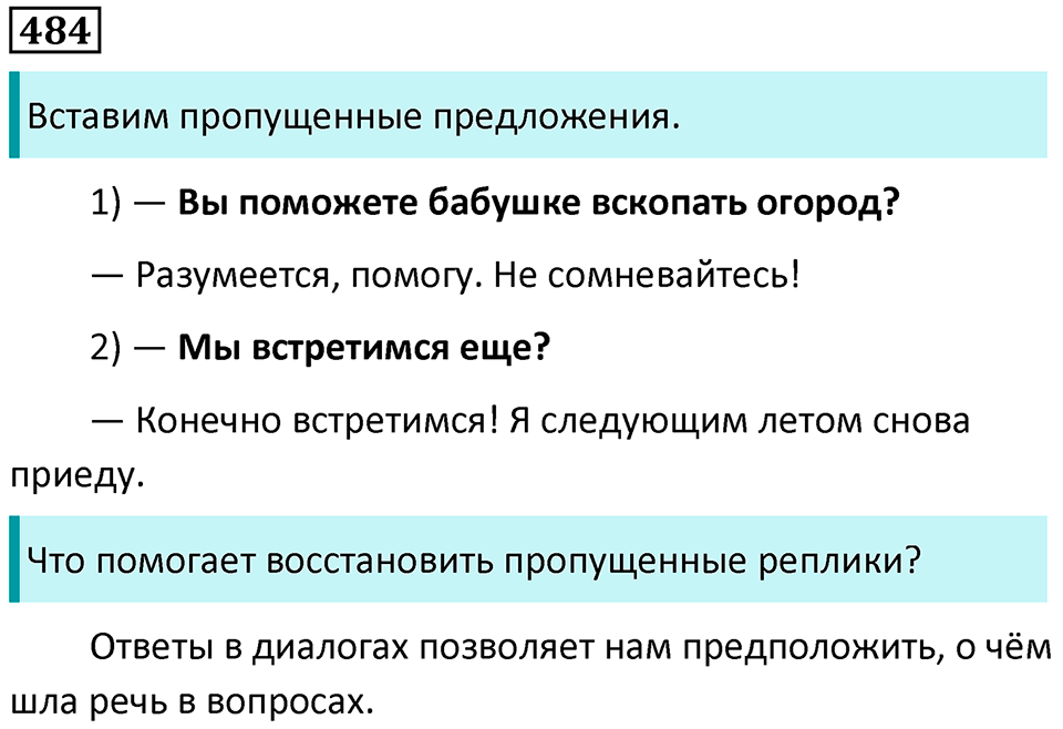 Упражнение №484 — решение 1