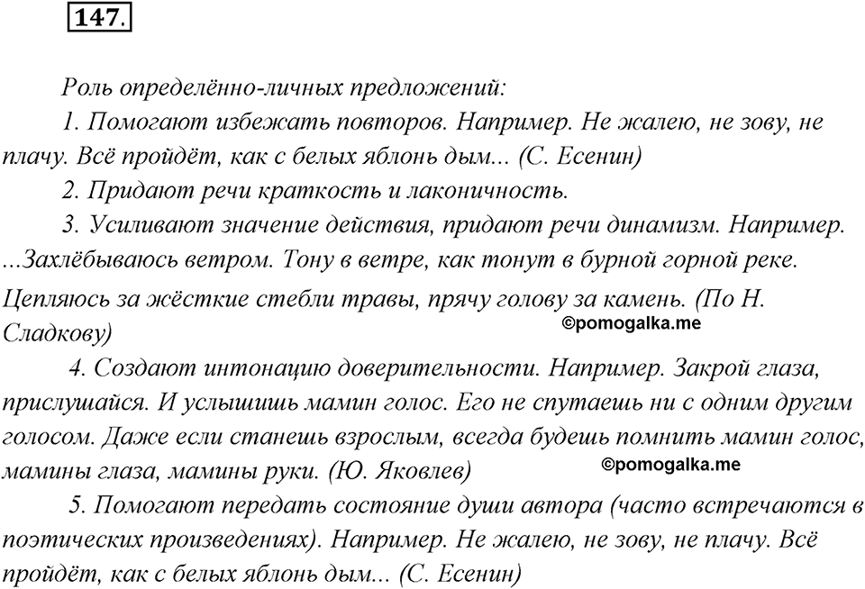 Упражнение №147 — решение 2