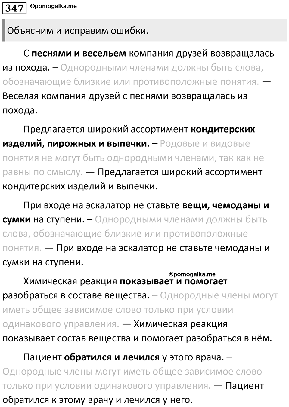 Упражнение №347 — решение 1