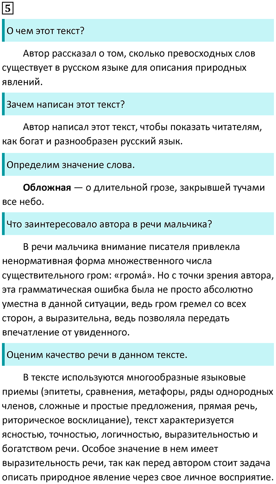 Упражнение №5 — решение 1