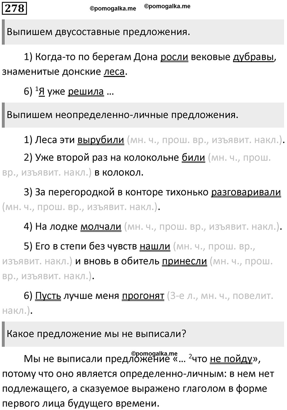 Упражнение №278 — решение 1