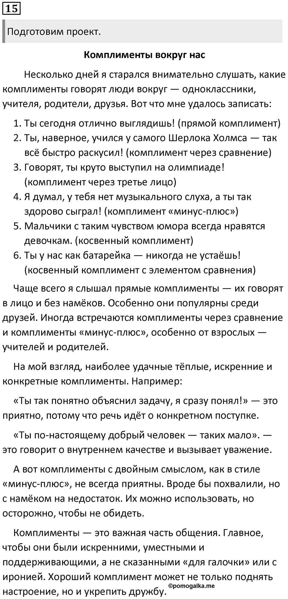 Упражнение №15 — решение 1