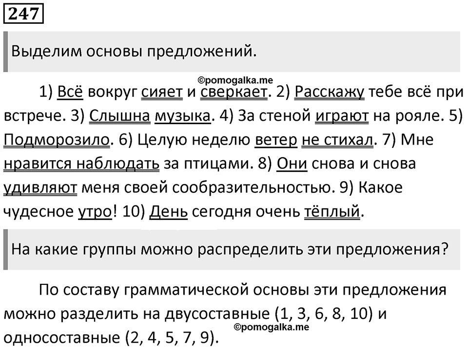 Упражнение №247 — решение 1