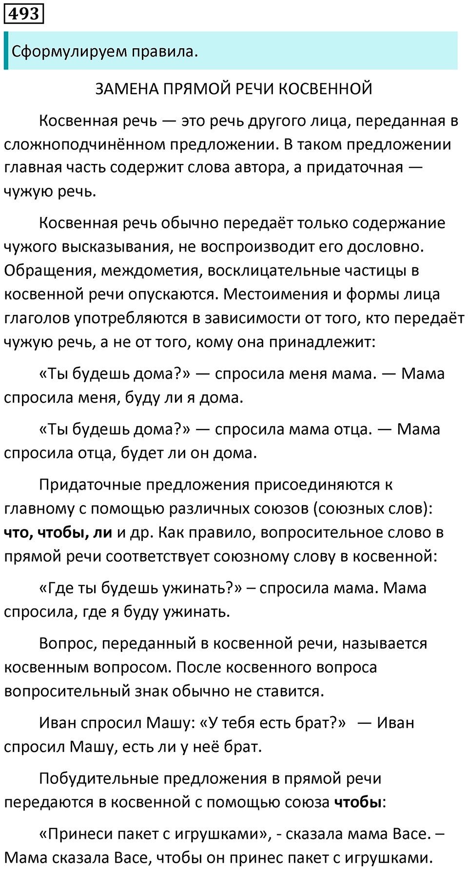 Упражнение №493 — решение 1
