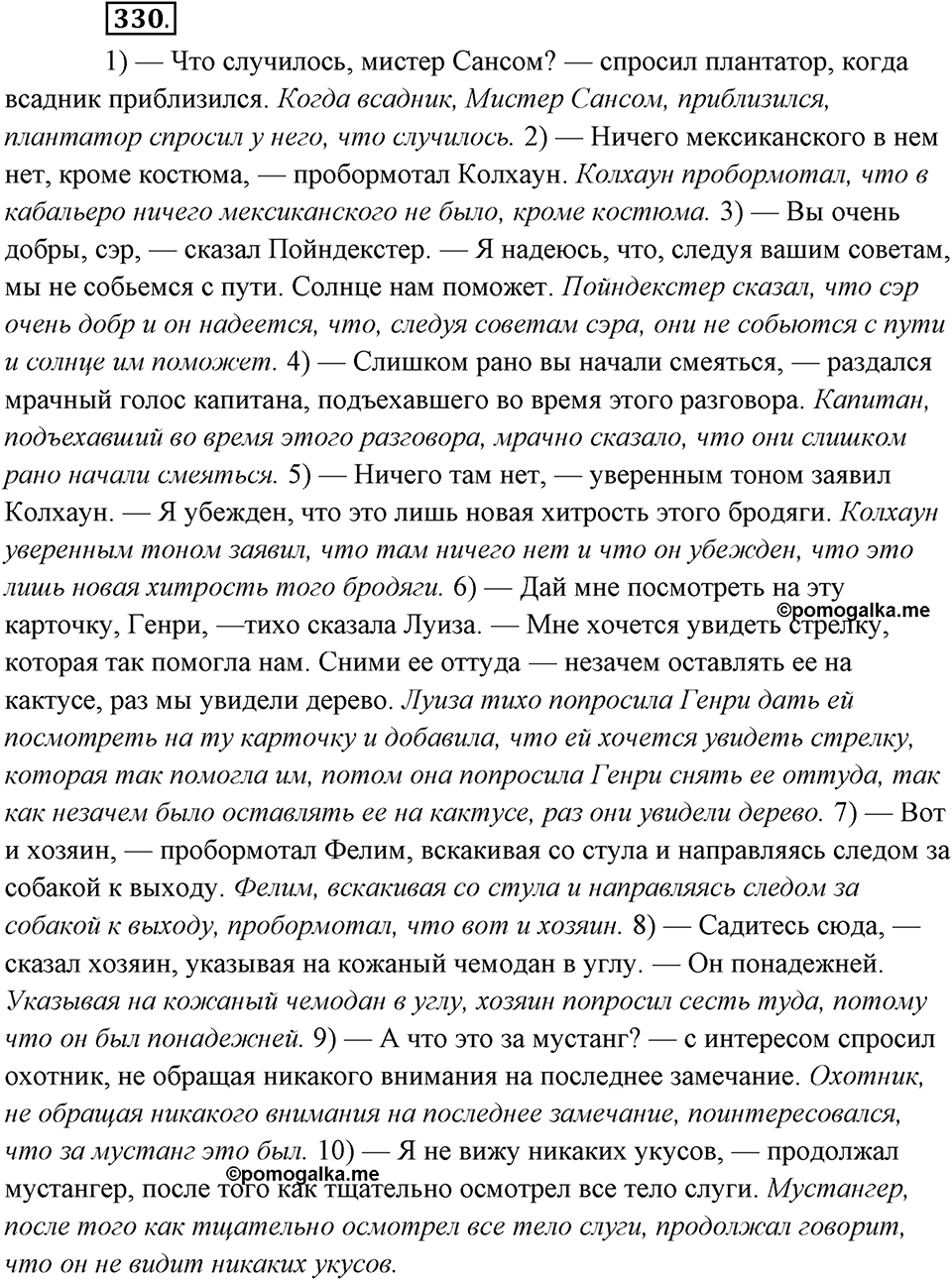 Упражнение №330 — решение 2