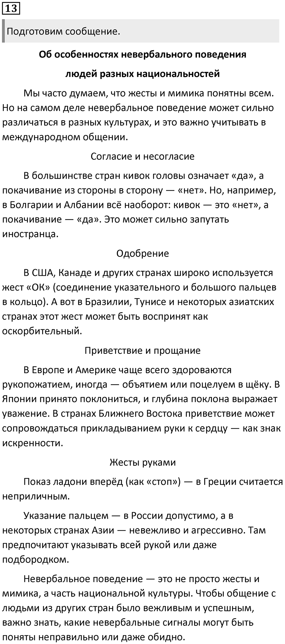 Упражнение №13 — решение 1