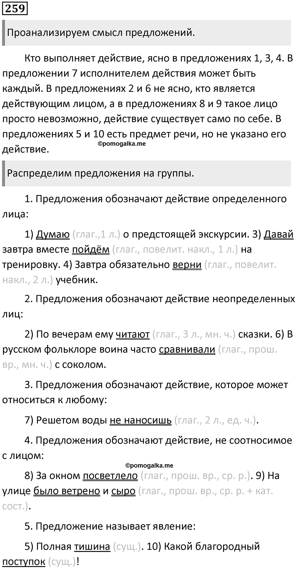 Упражнение №259 — решение 1