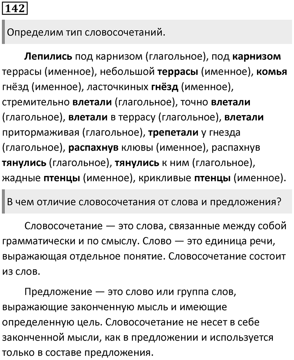 Упражнение №142 — решение 1