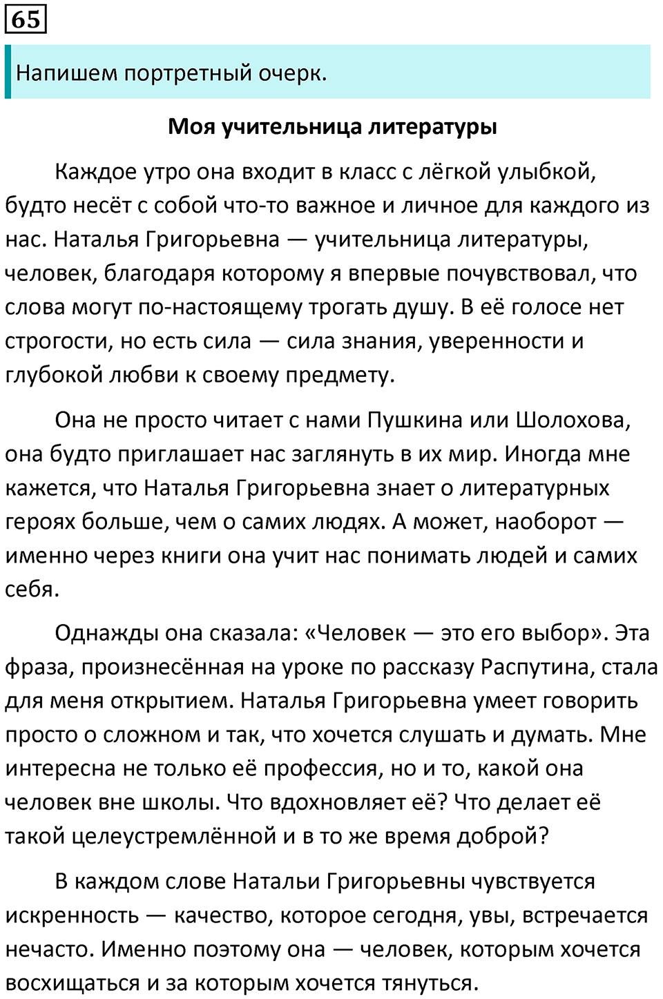 Упражнение №65 — решение 1