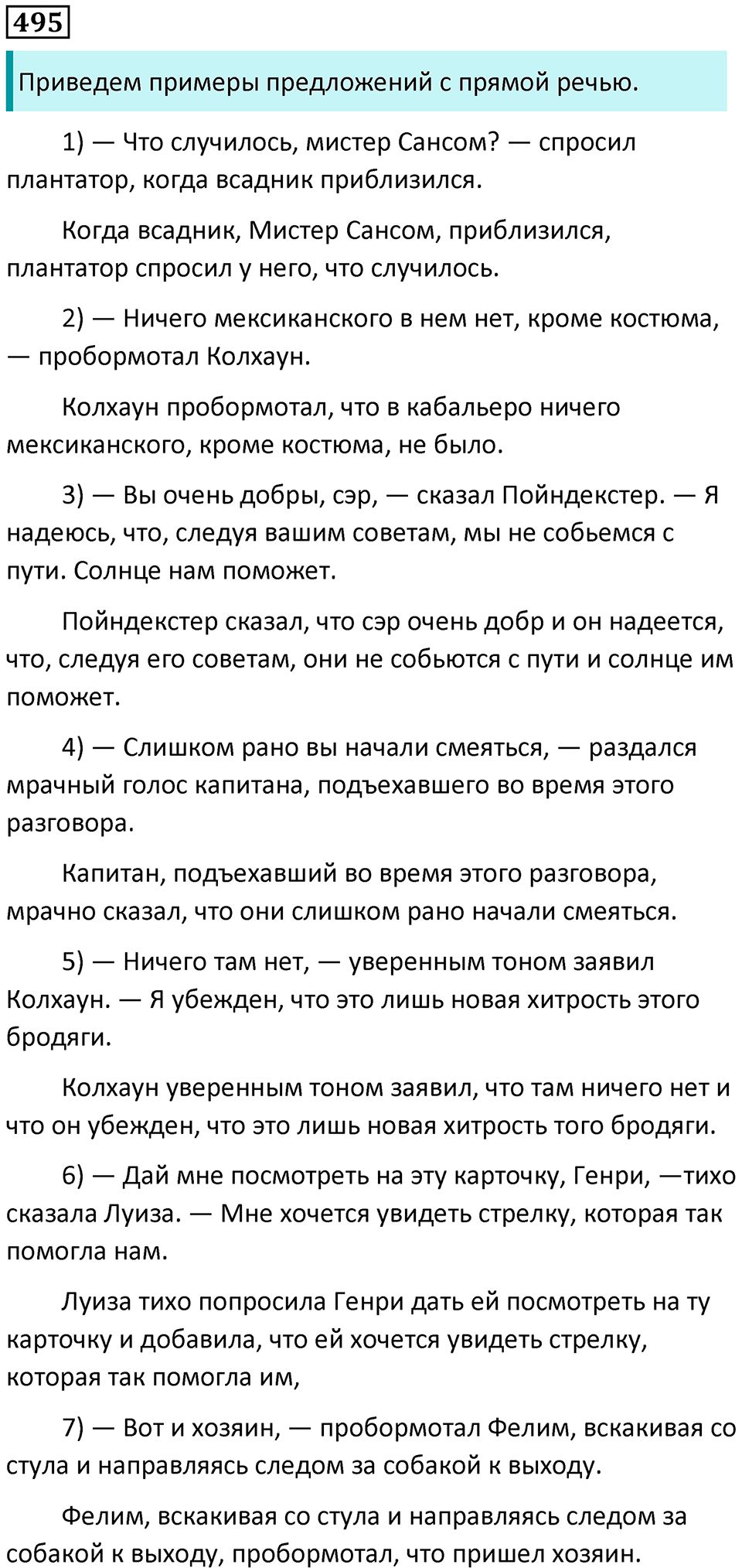 Упражнение №495 — решение 1