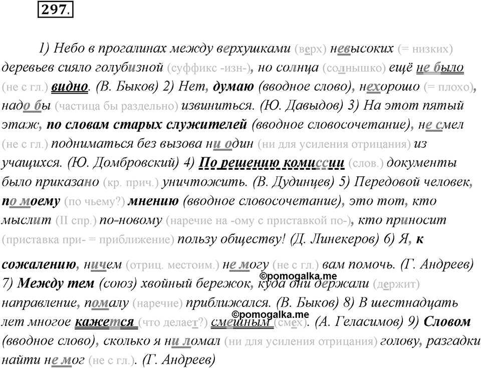 Упражнение №297 — решение 2