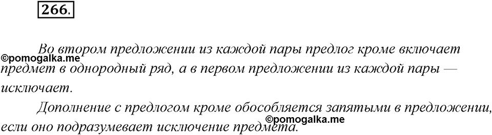 Упражнение №266 — решение 2