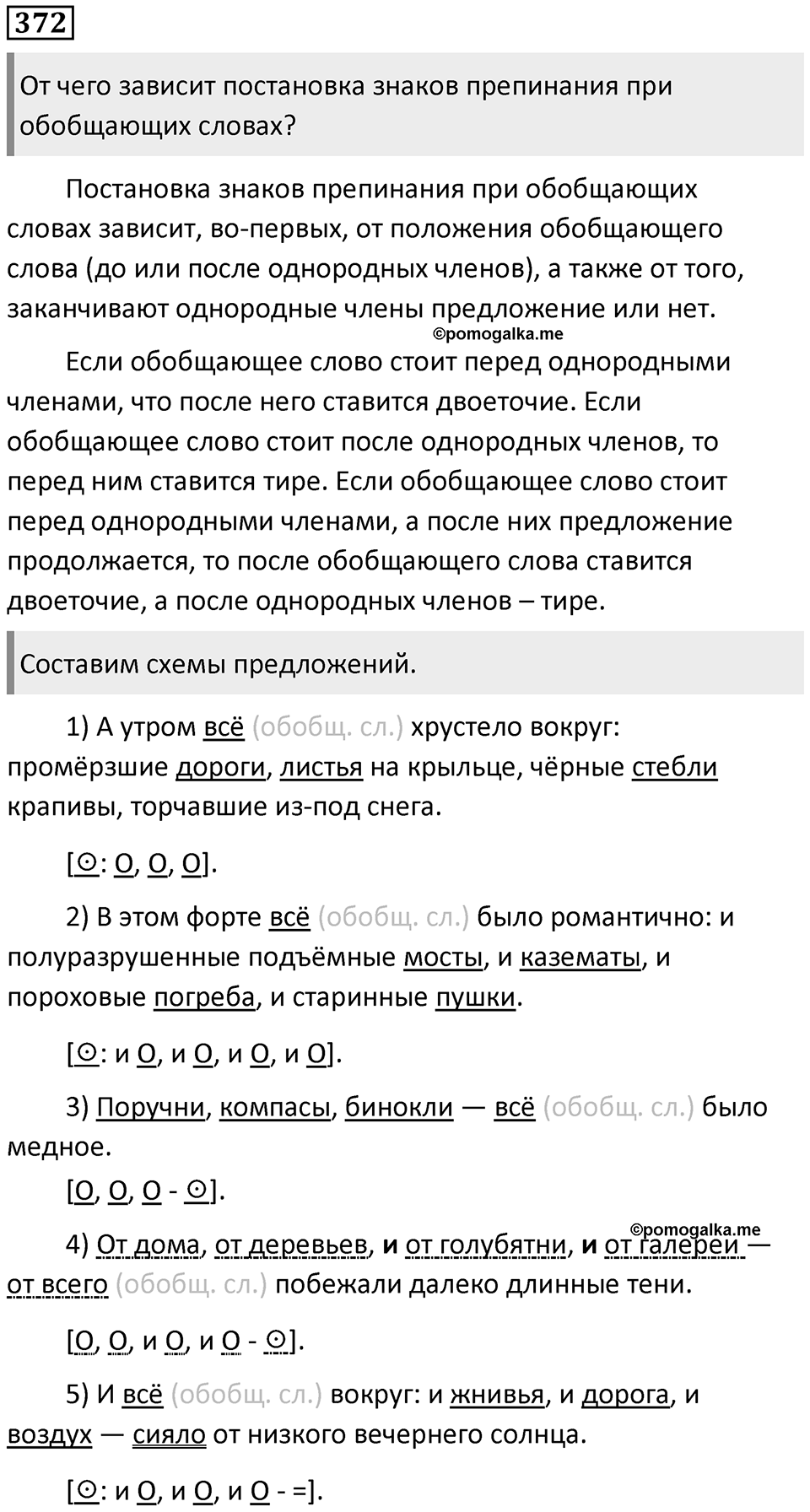 Упражнение №372 — решение 1