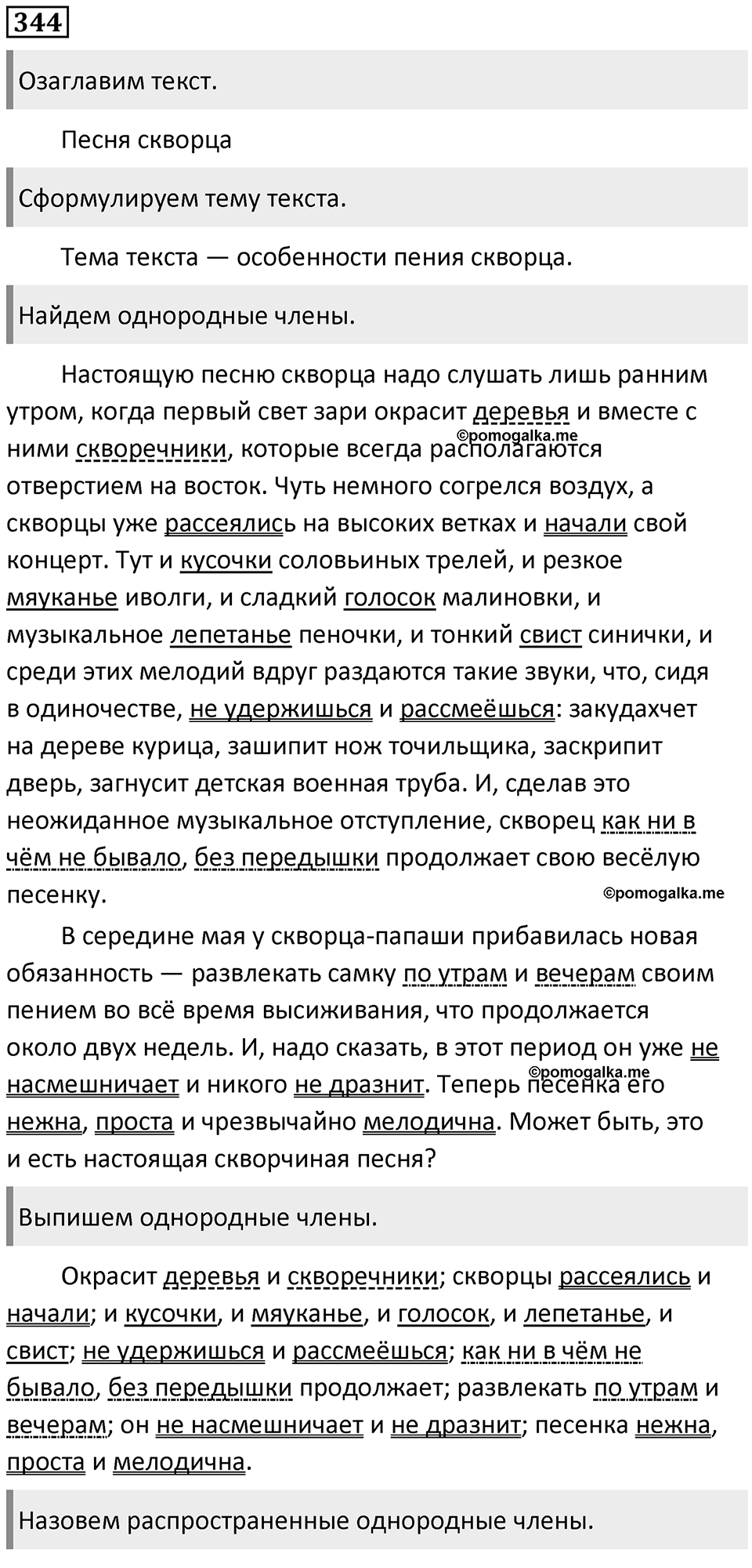 Упражнение №344 — решение 1