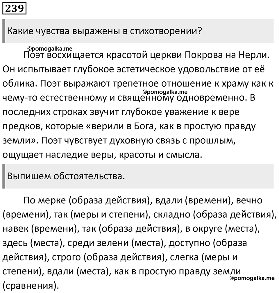 Упражнение №239 — решение 1