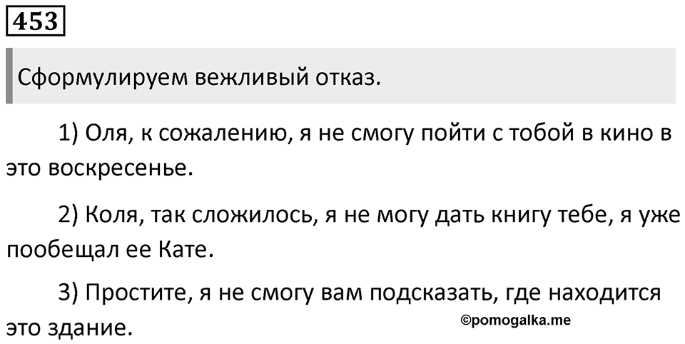 Упражнение №453 — решение 1