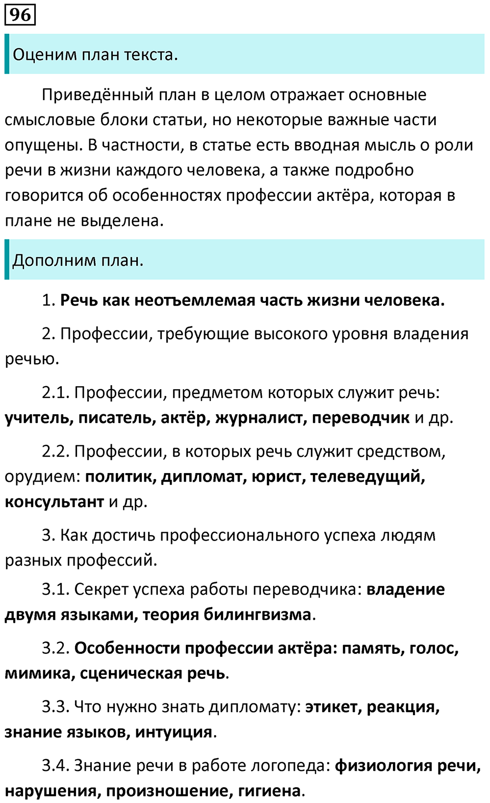 Упражнение №96 — решение 1