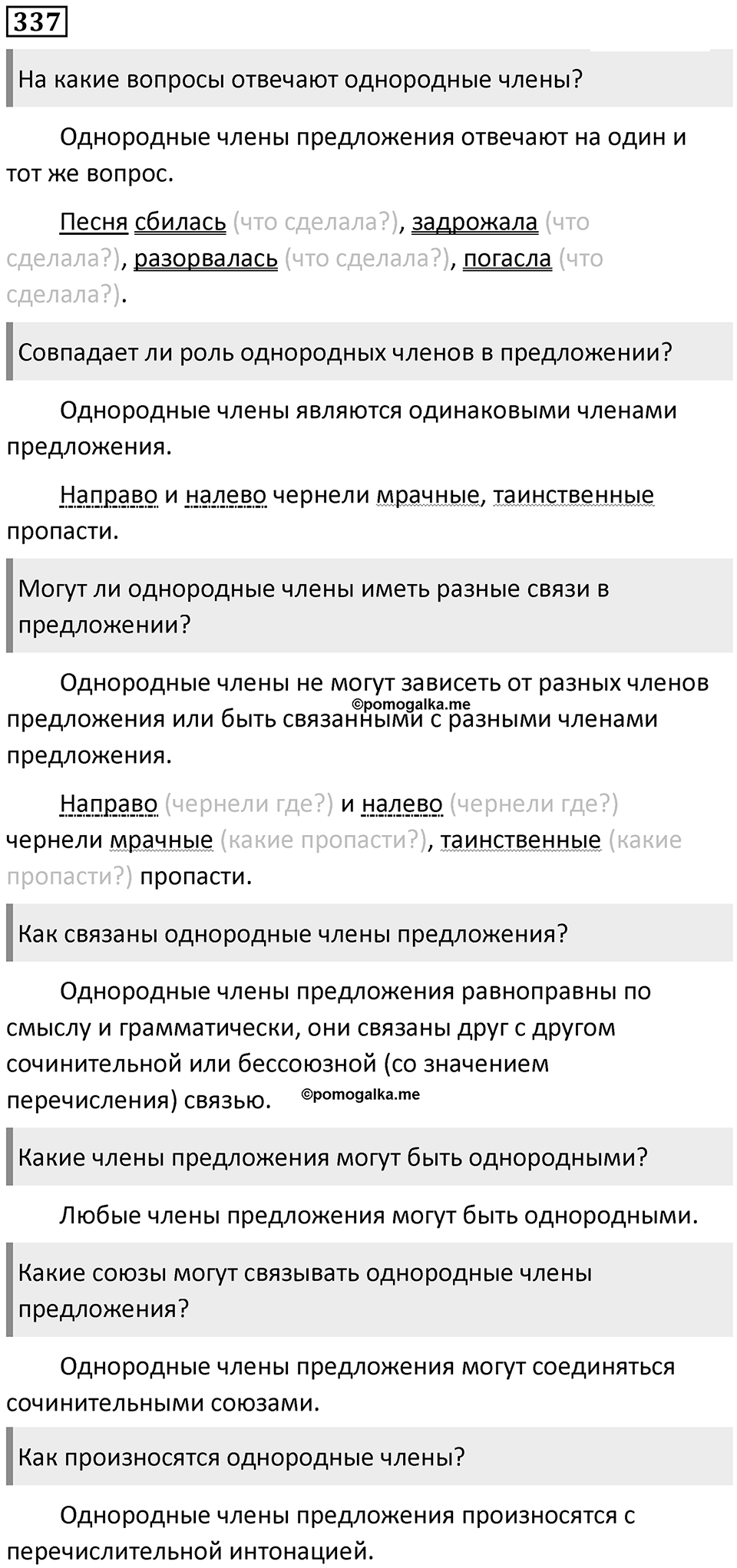 Упражнение №337 — решение 1