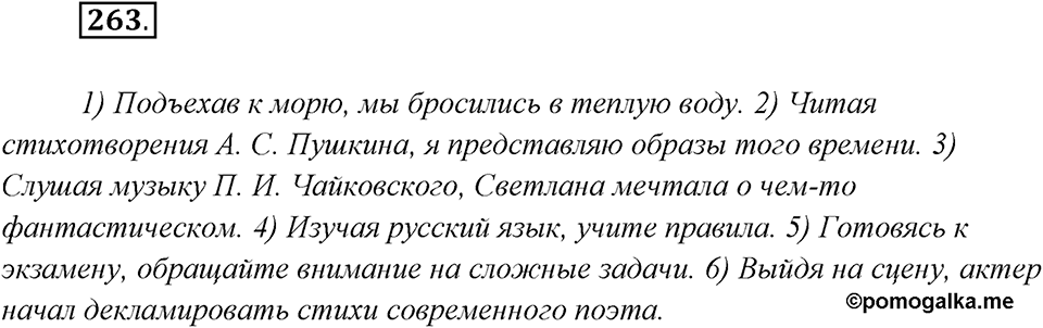 Упражнение №263 — решение 1