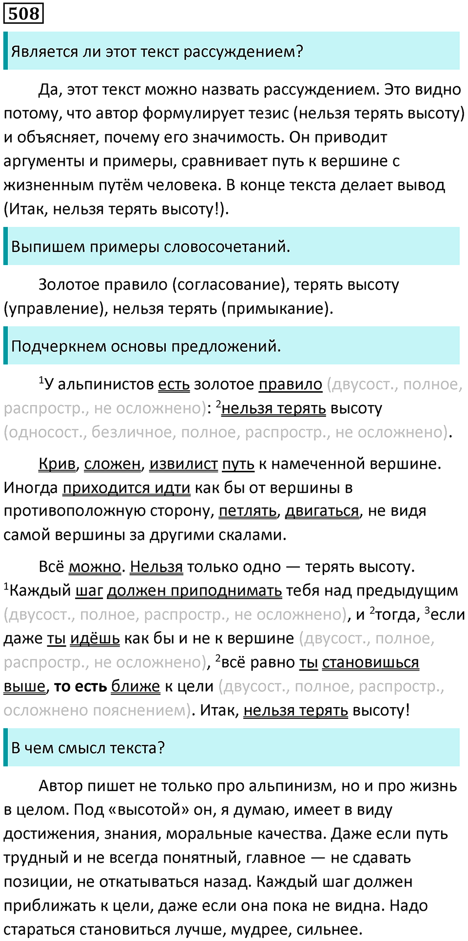 Упражнение №508 — решение 1