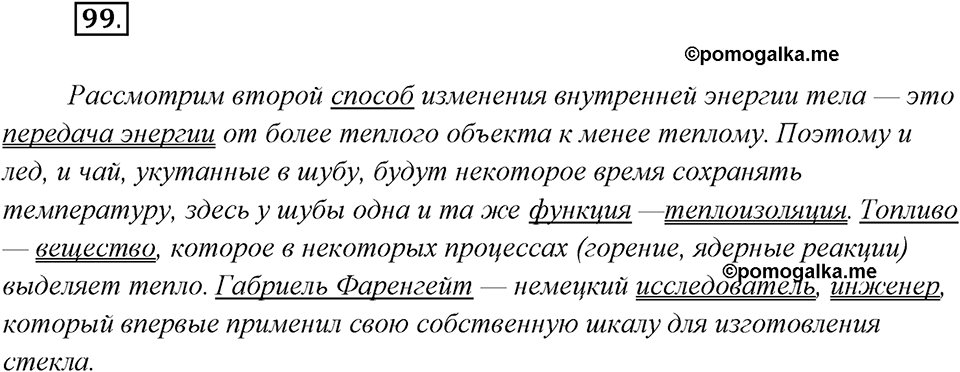 Упражнение №99 — решение 1