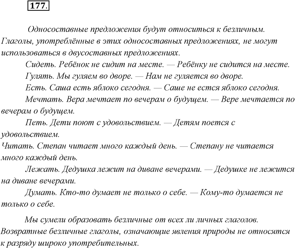 Упражнение №177 — решение 2