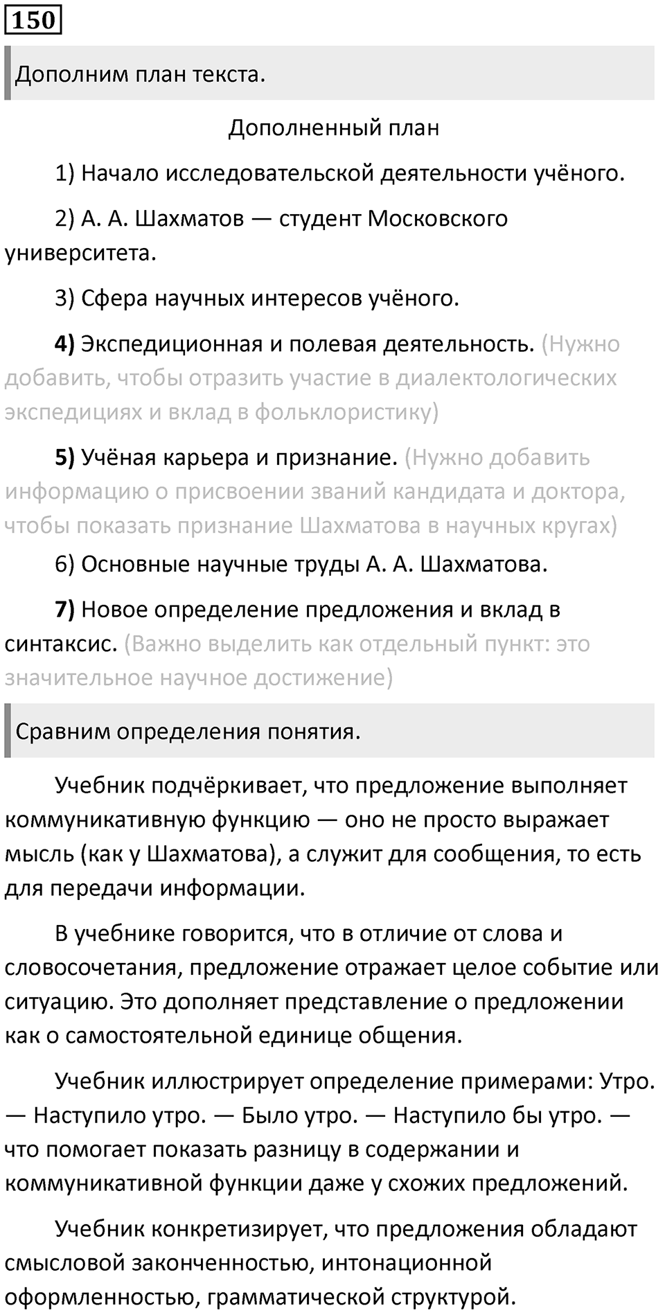 Упражнение №150 — решение 1