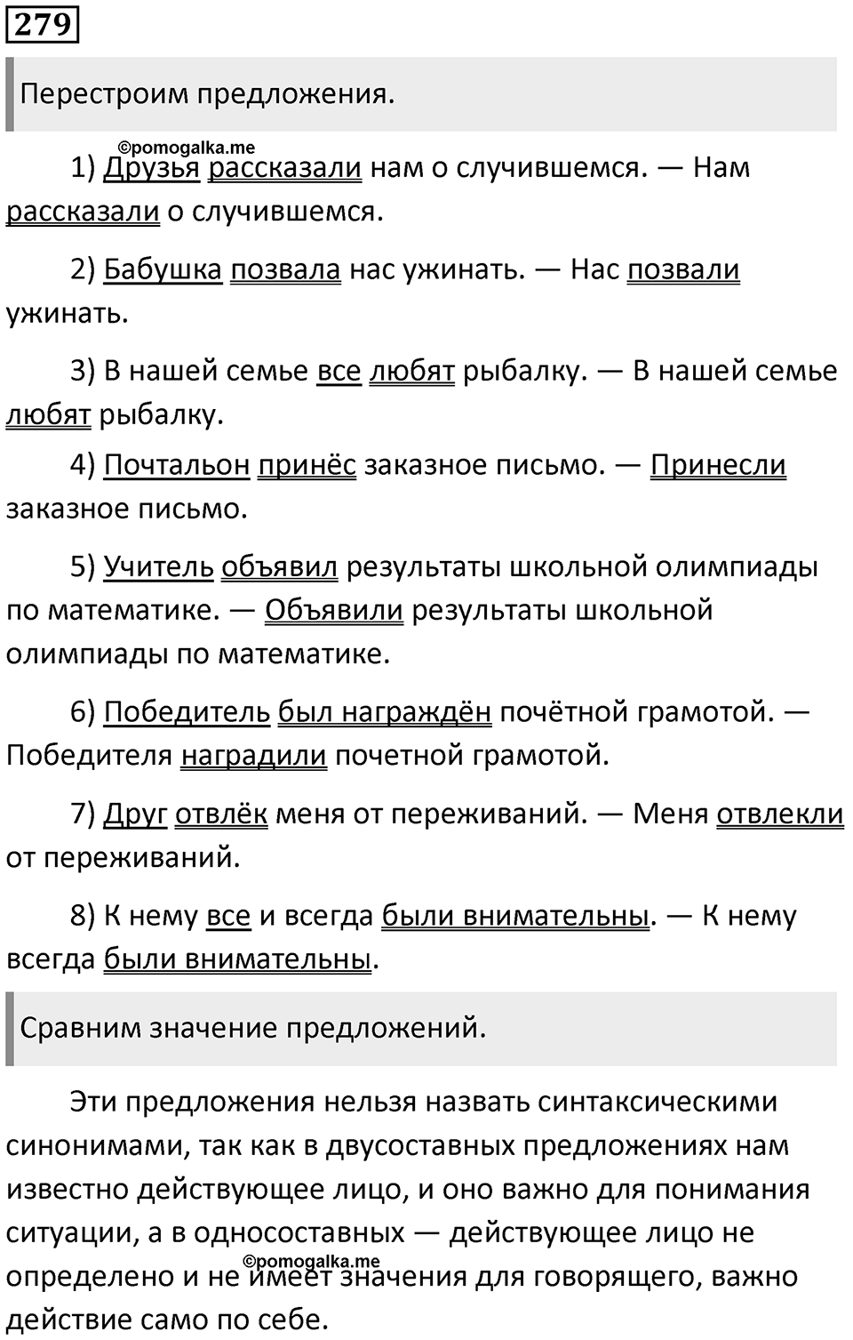 Упражнение №279 — решение 1