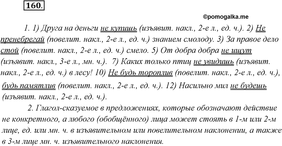 Упражнение №160 — решение 2