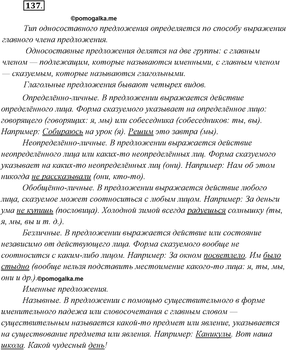 Упражнение №137 — решение 2