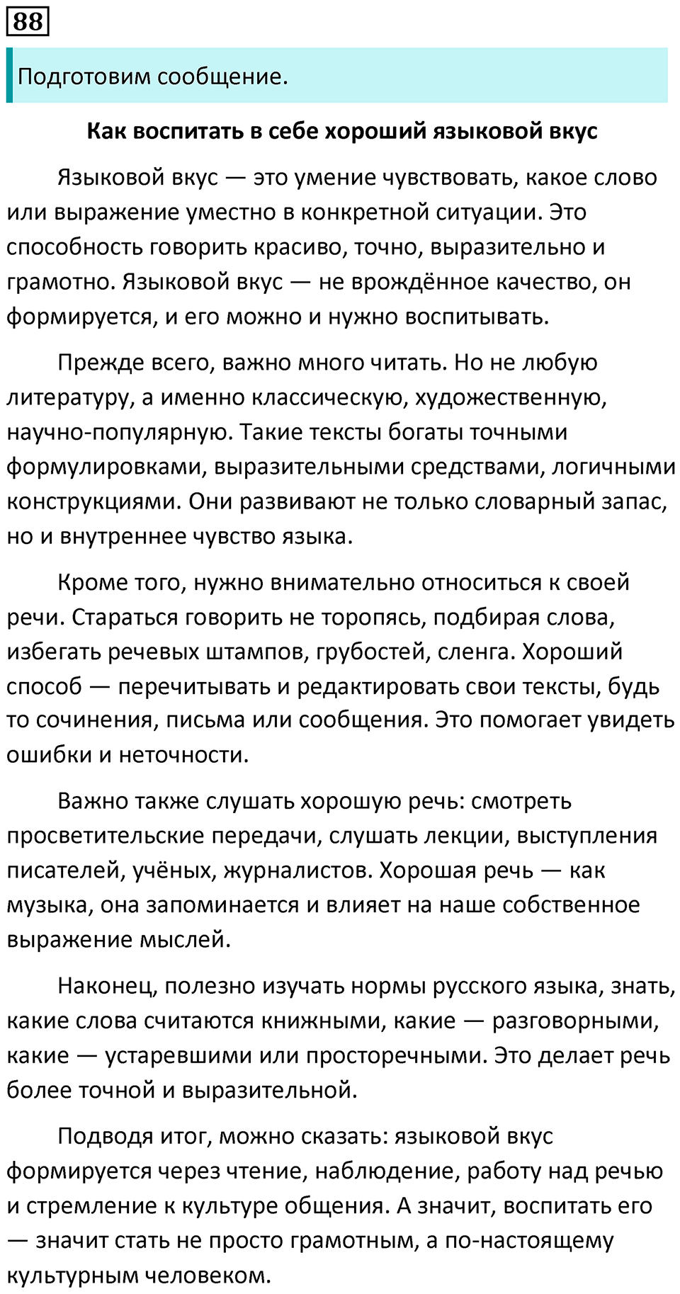 Упражнение №88 — решение 1