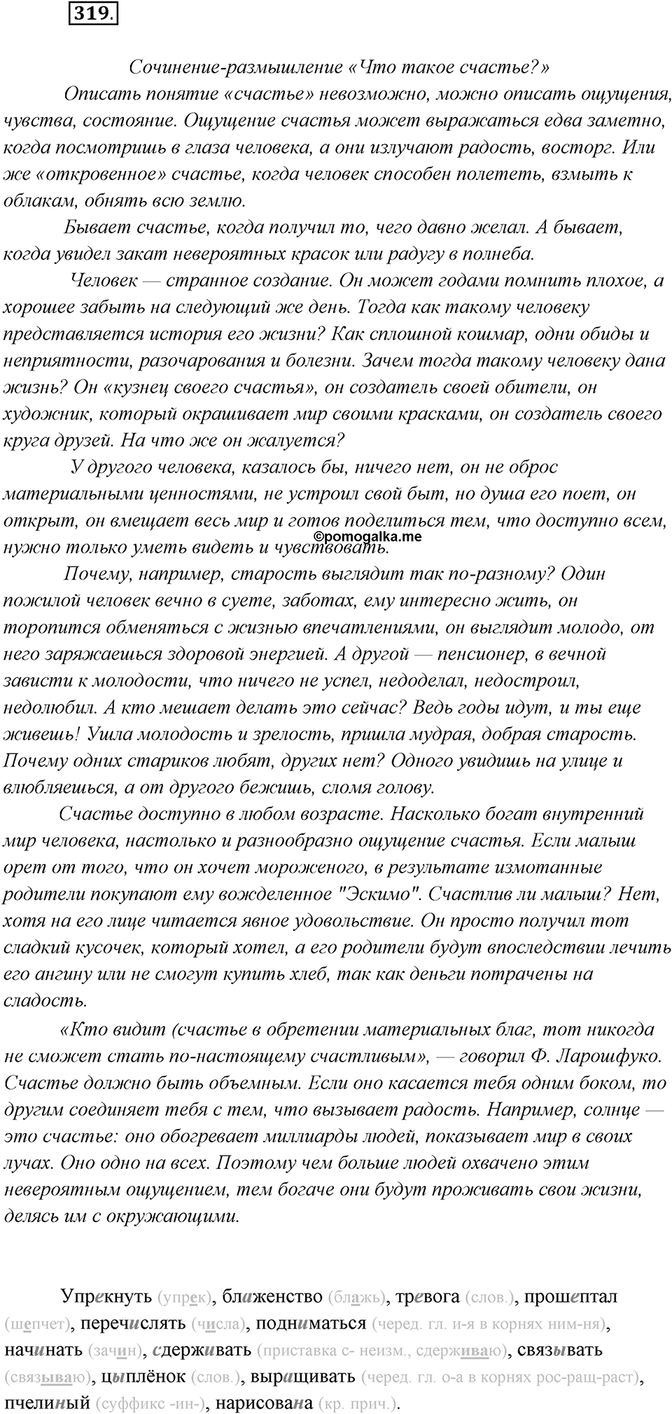 Упражнение №319 — решение 2