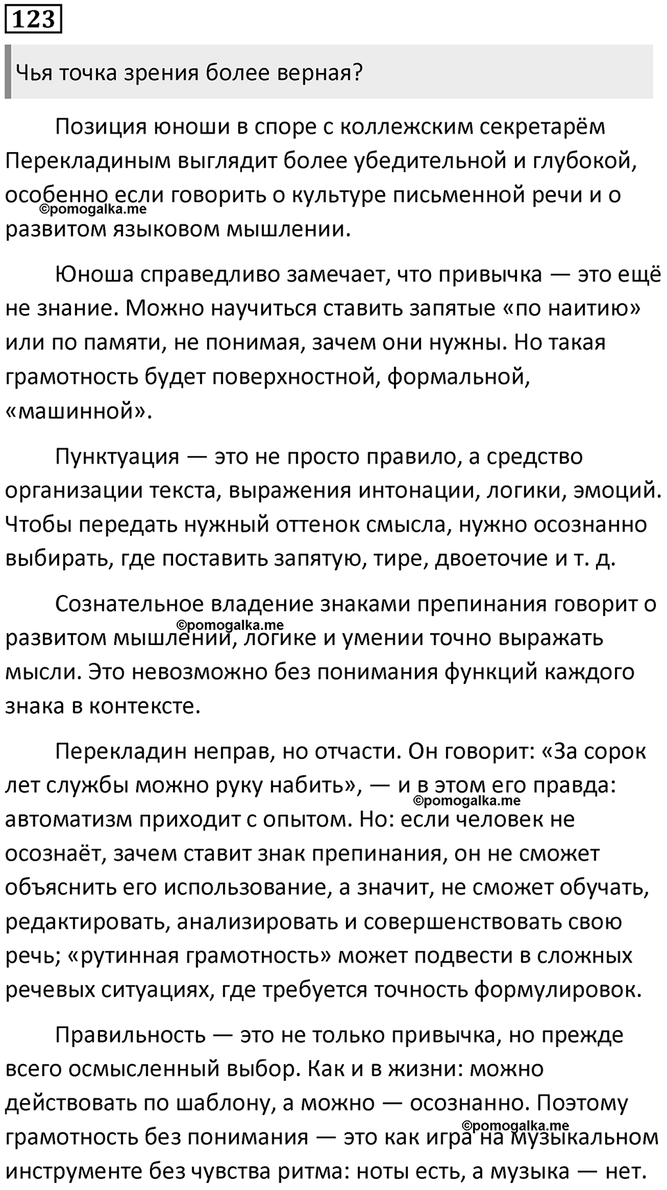 Упражнение №123 — решение 1