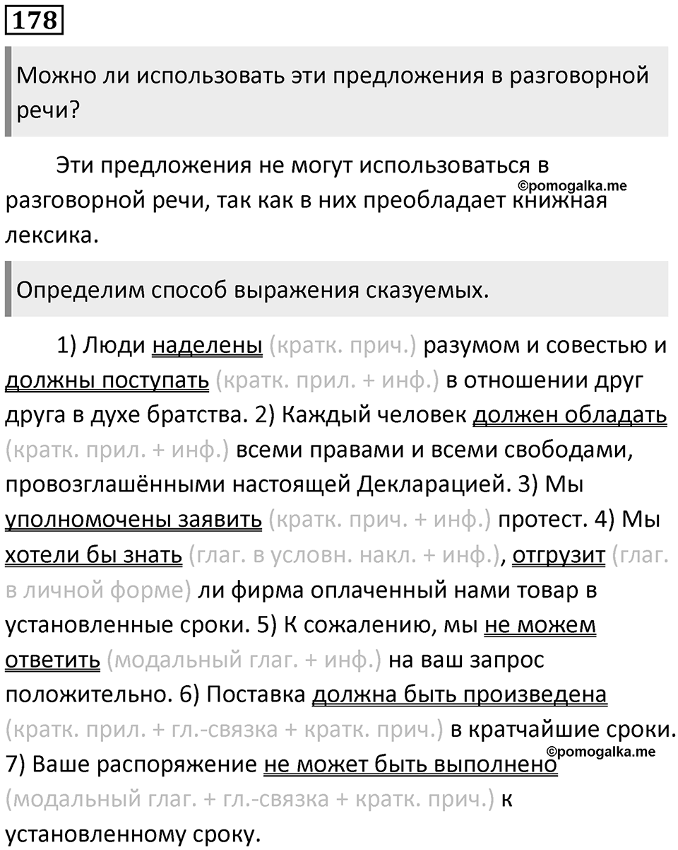 Упражнение №178 — решение 1