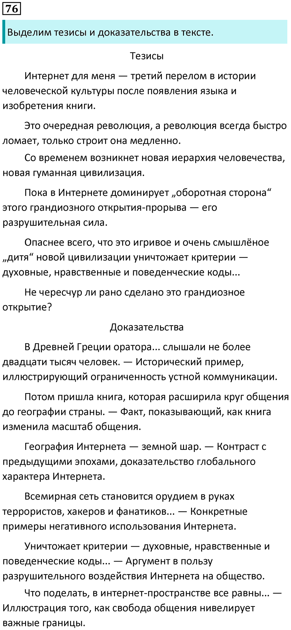 Упражнение №76 — решение 1