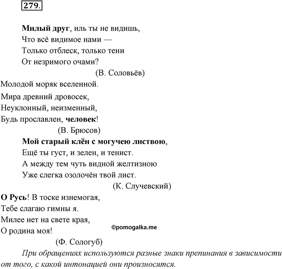 Упражнение №279 — решение 2
