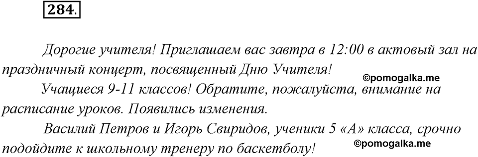 Упражнение №284 — решение 2