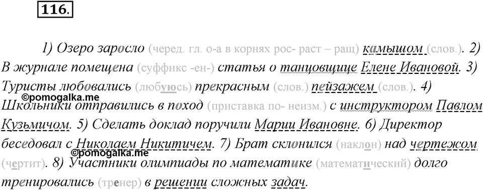 Упражнение №116 — решение 2