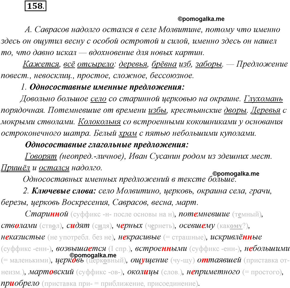 Упражнение №158 — решение 2