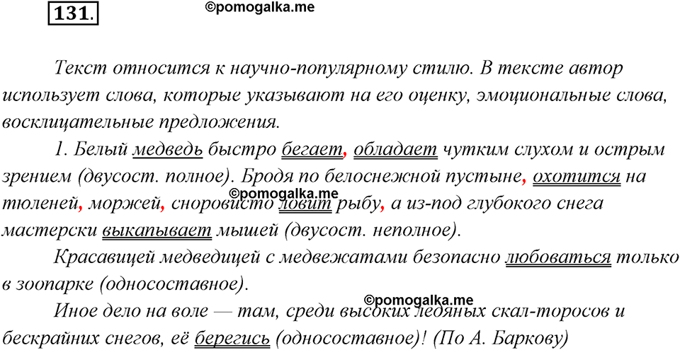 Упражнение №131 — решение 2